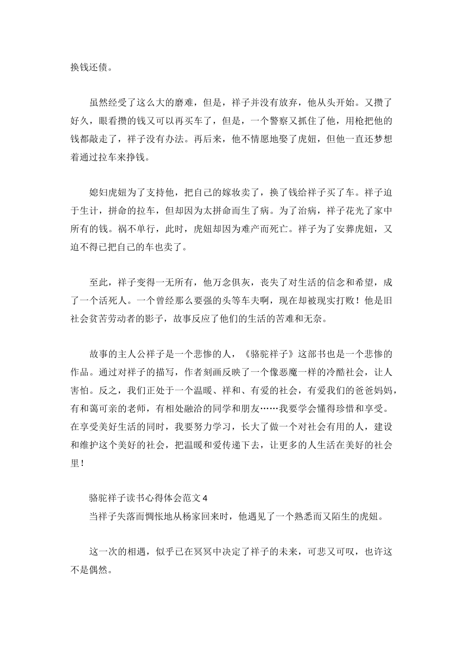 骆驼祥子读书心得体会范文5篇.docx_第3页