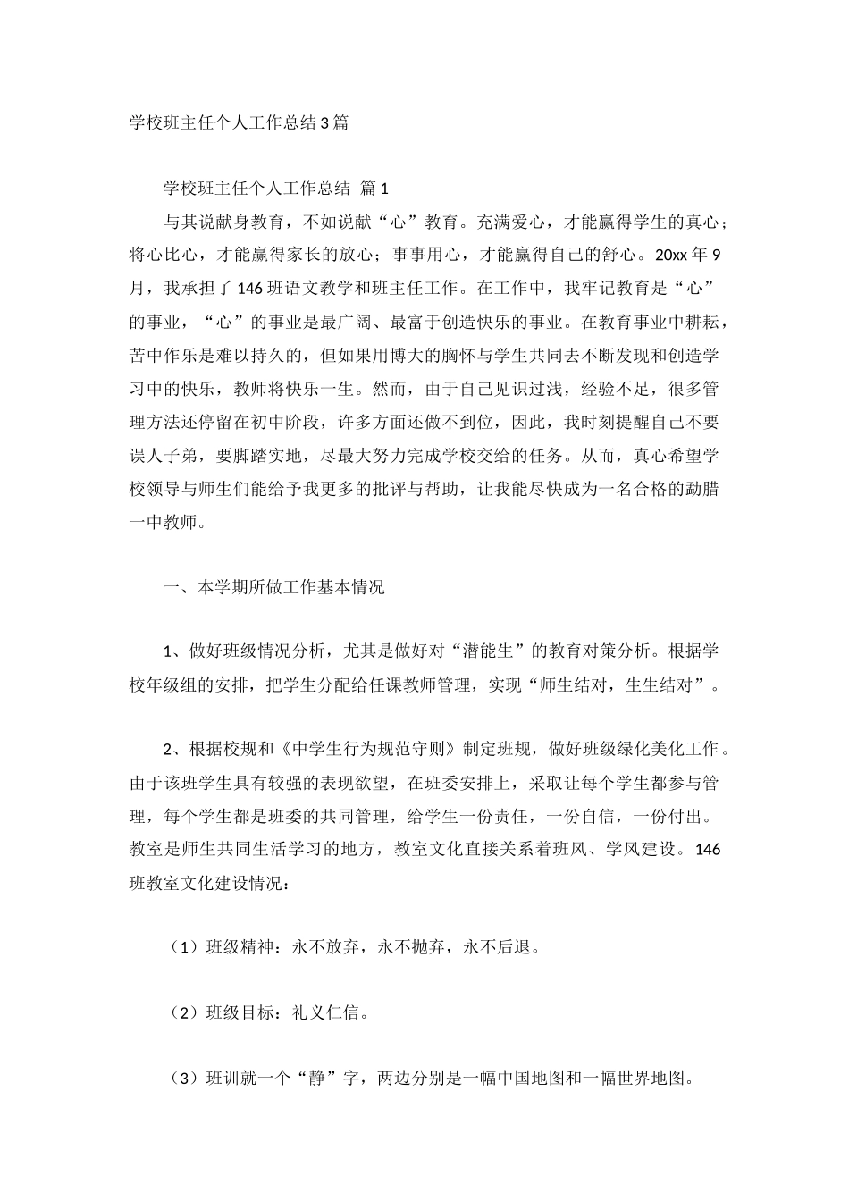 学校班主任个人工作总结3篇.docx_第1页