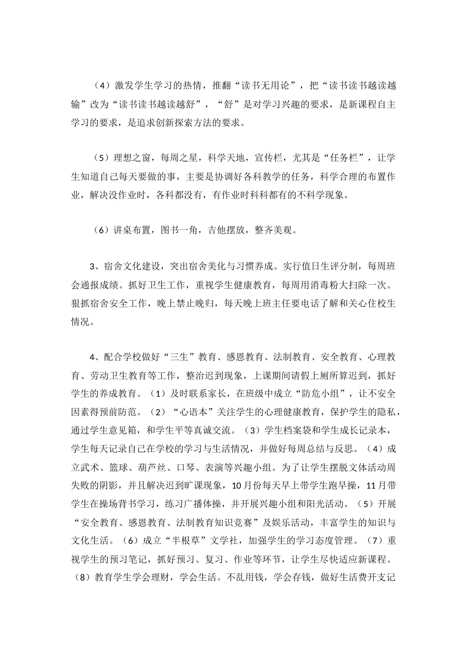 学校班主任个人工作总结3篇.docx_第2页