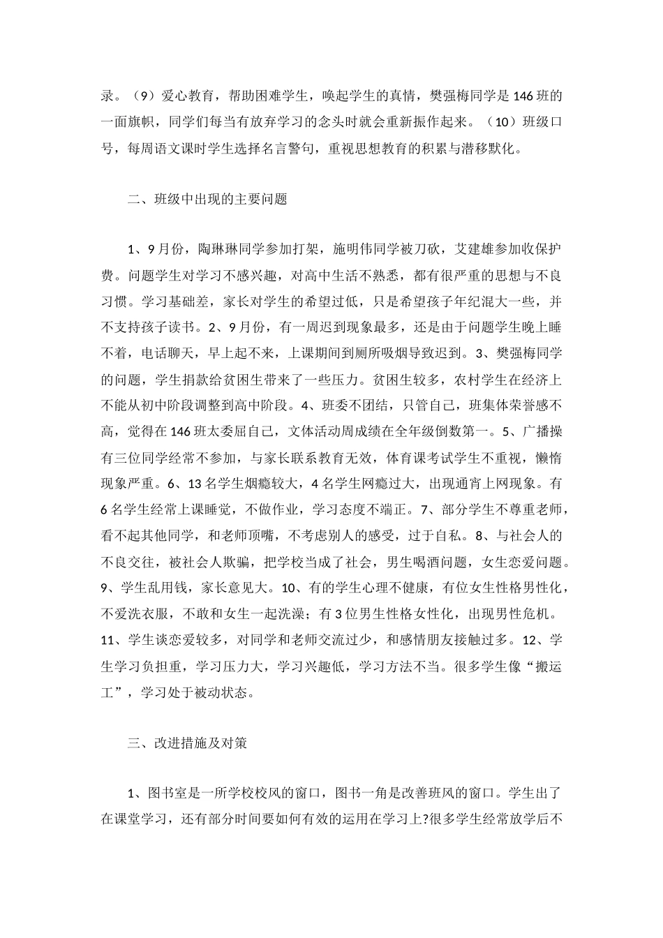 学校班主任个人工作总结3篇.docx_第3页