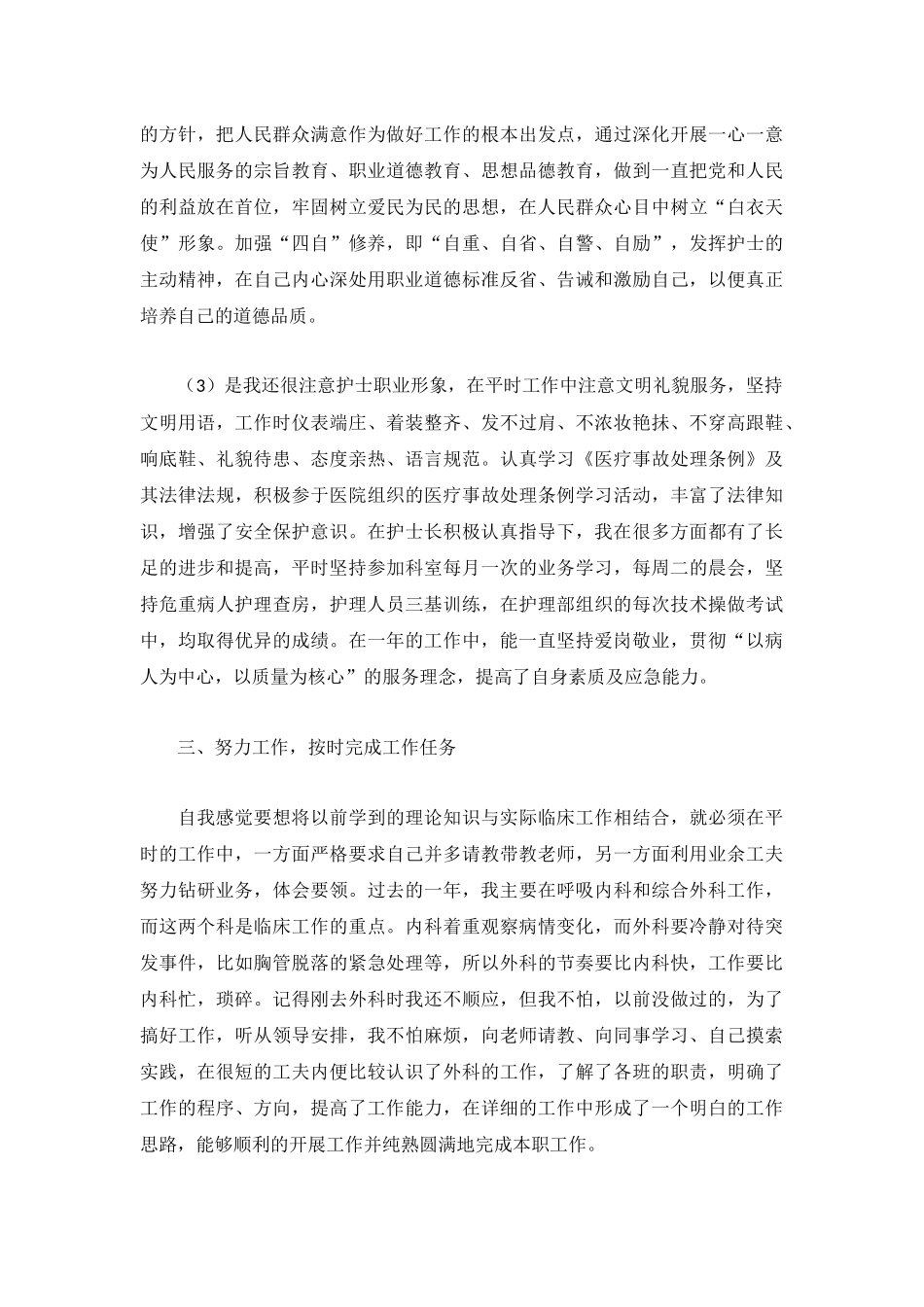 社区护士个人工作总结范文3篇.docx_第2页