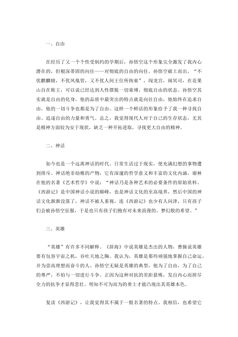 西游记读书心得体会学生3篇.docx_第3页
