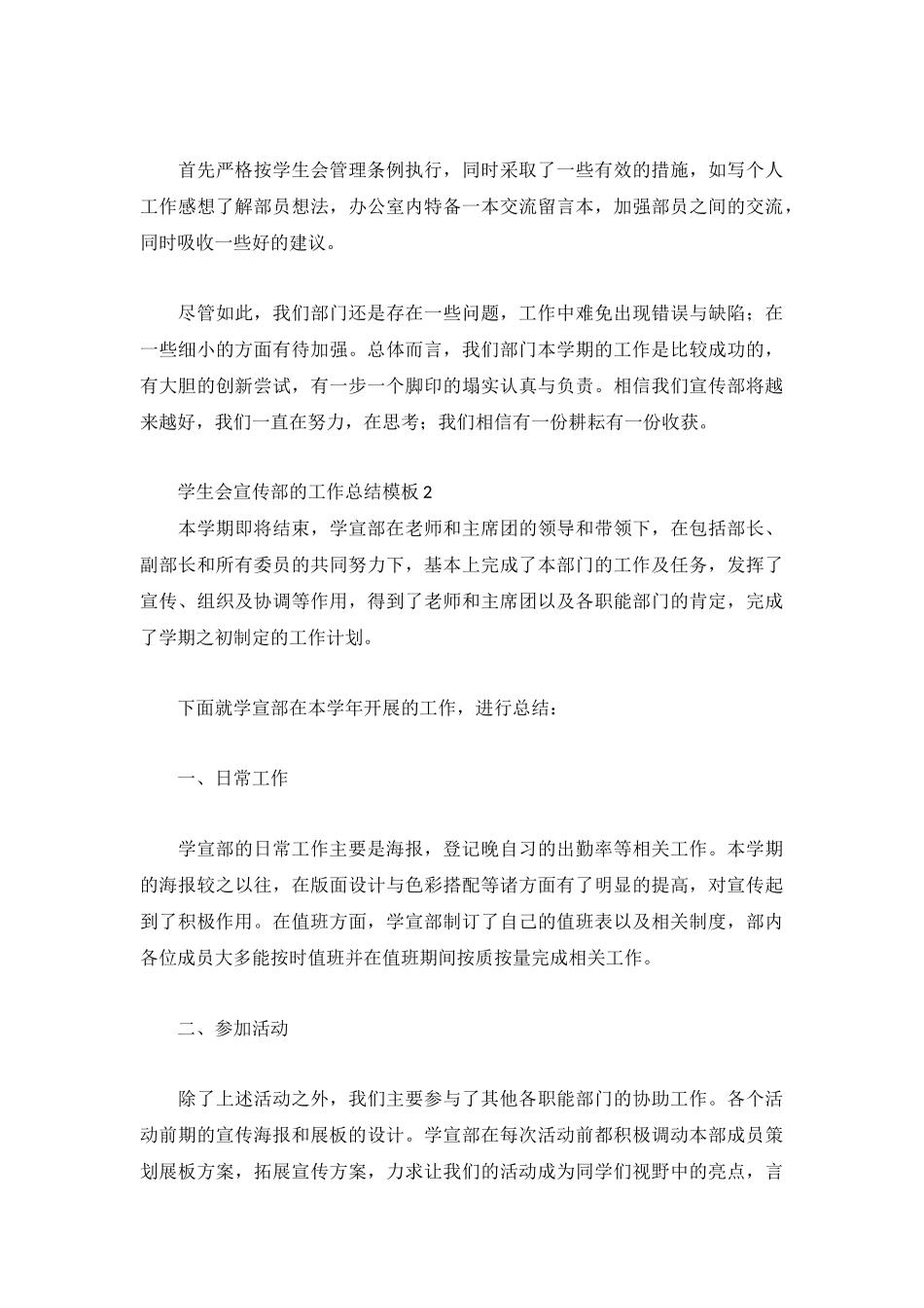 学生会宣传部的工作总结模板3篇.docx_第3页