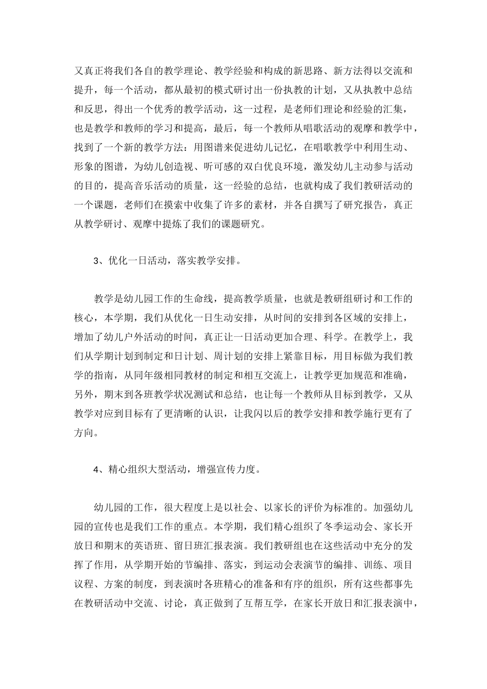 幼儿园教研工作总结范文3篇.docx_第2页