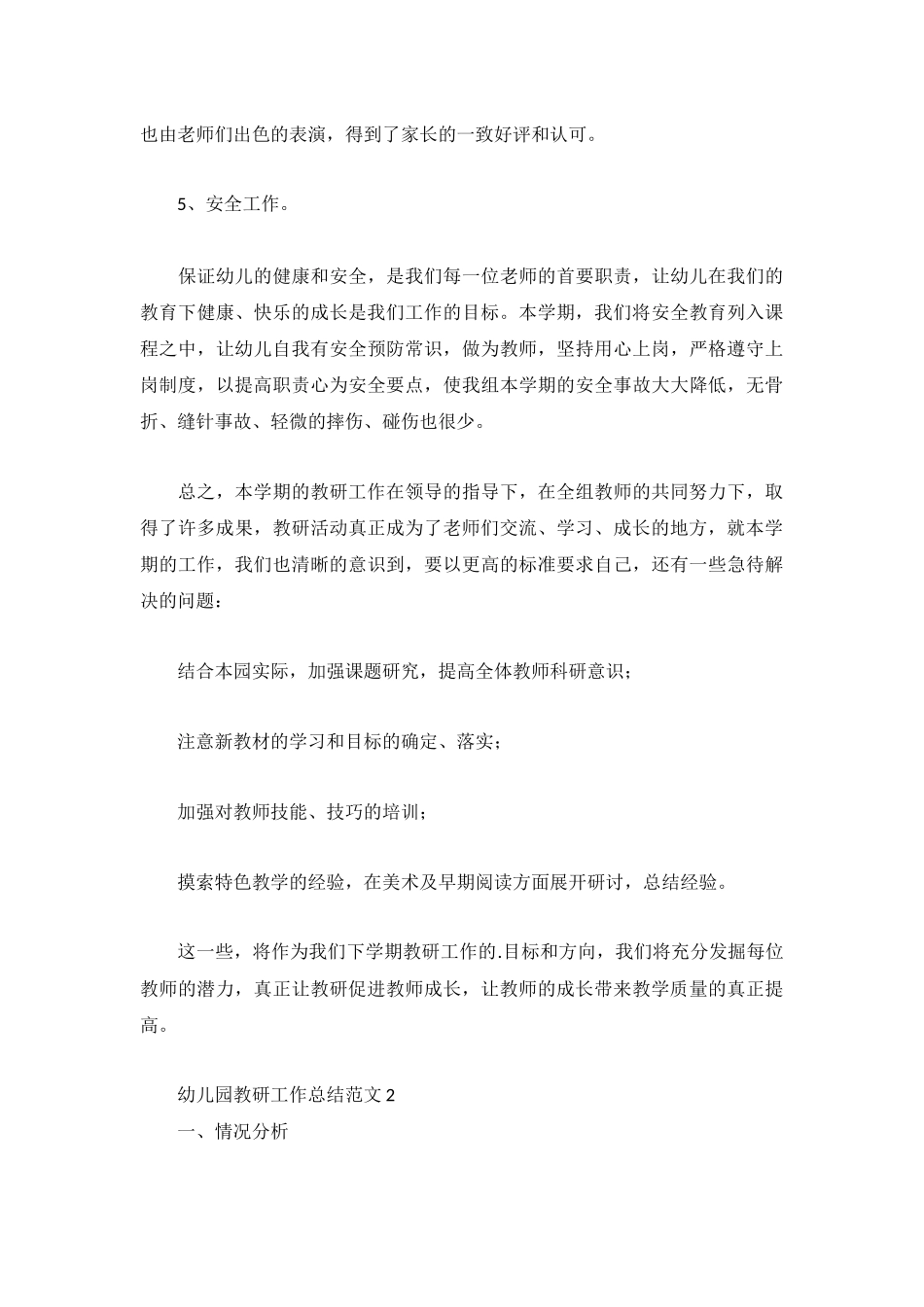 幼儿园教研工作总结范文3篇.docx_第3页