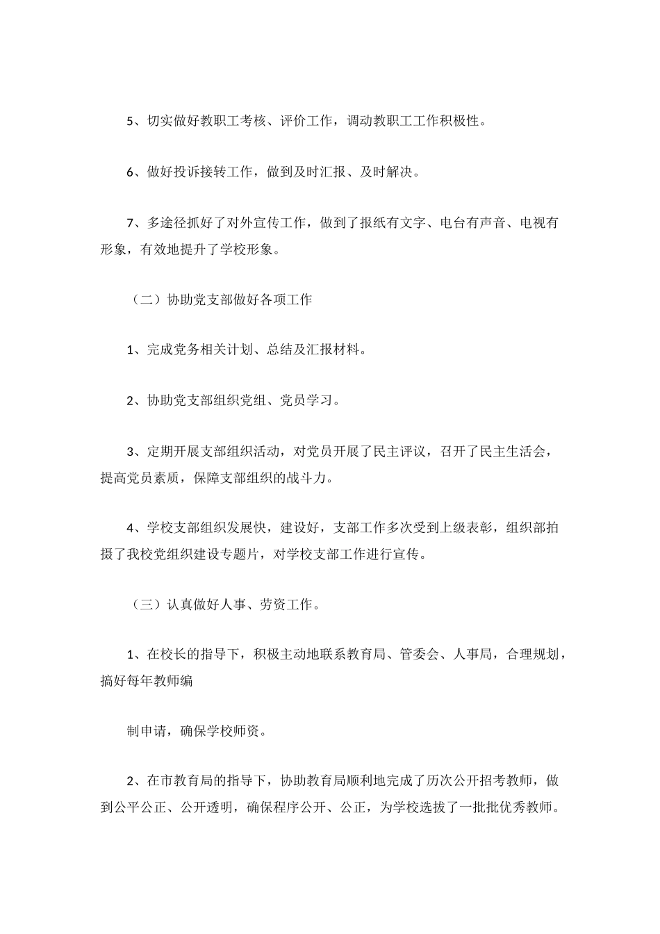学校办公室工作总结范文3篇.docx_第2页
