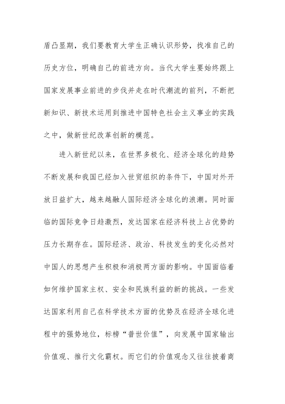 2022国家安全的个人心得体会范文（五篇）.docx_第2页