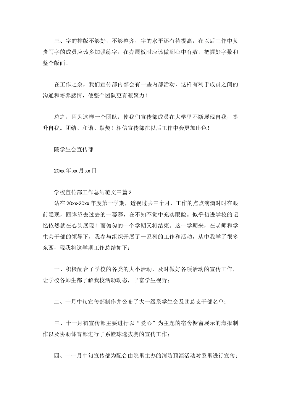 学校宣传部工作总结范文三篇.docx_第2页