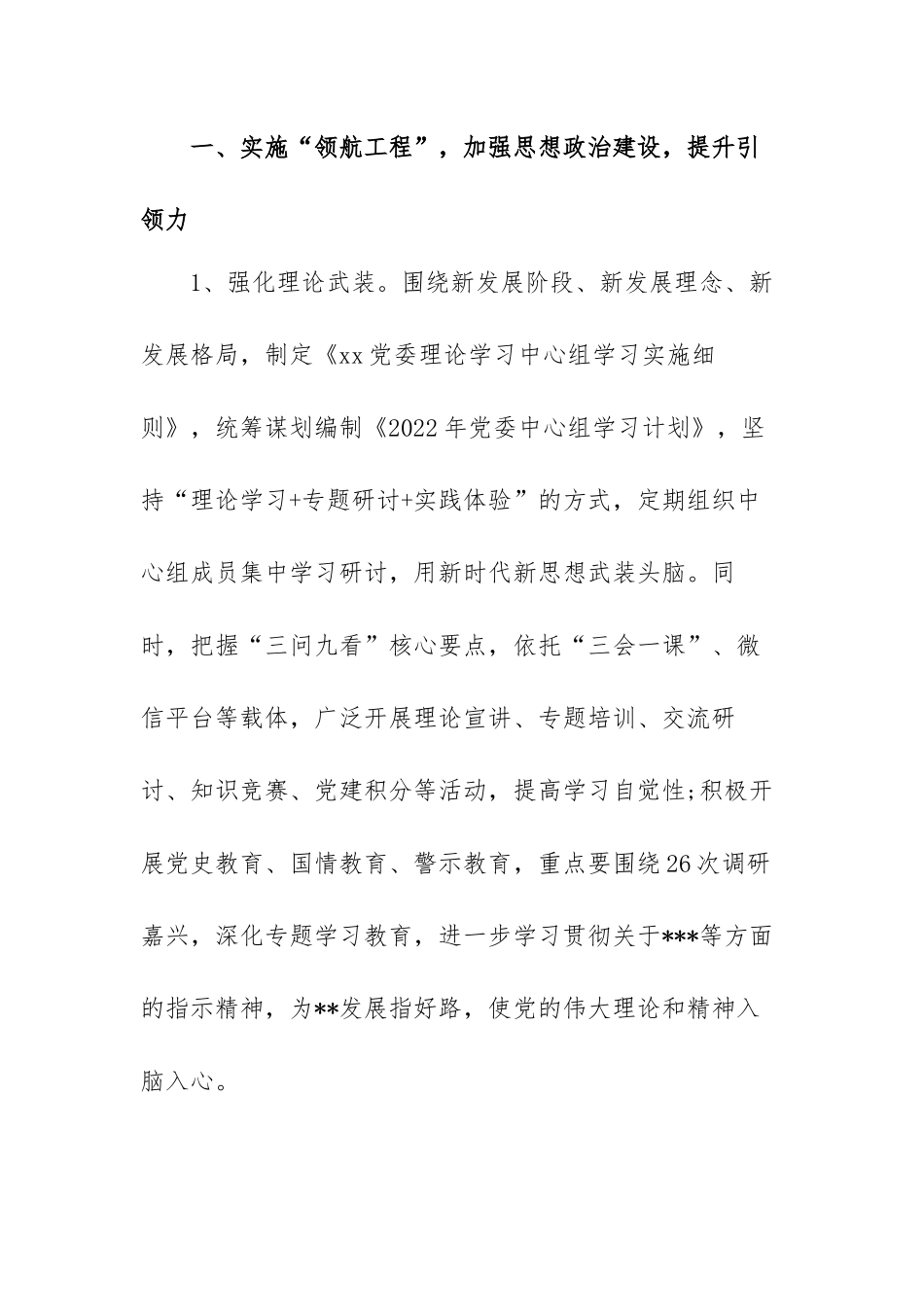 2022年党建与党风廉政建设工作要点范文（精选四篇）.docx_第2页