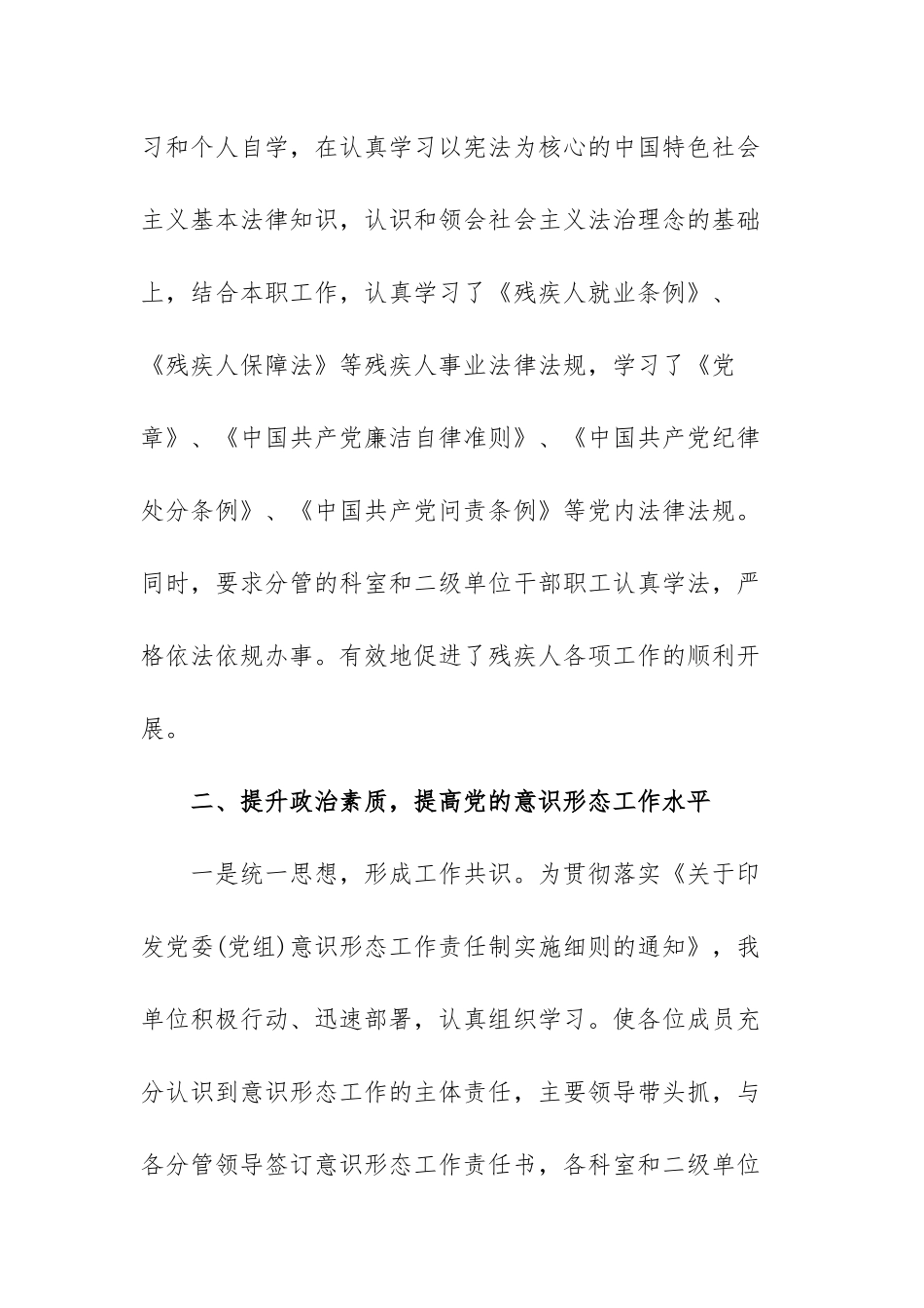 2022年领导个人述法报告范文（精选三篇）.docx_第2页