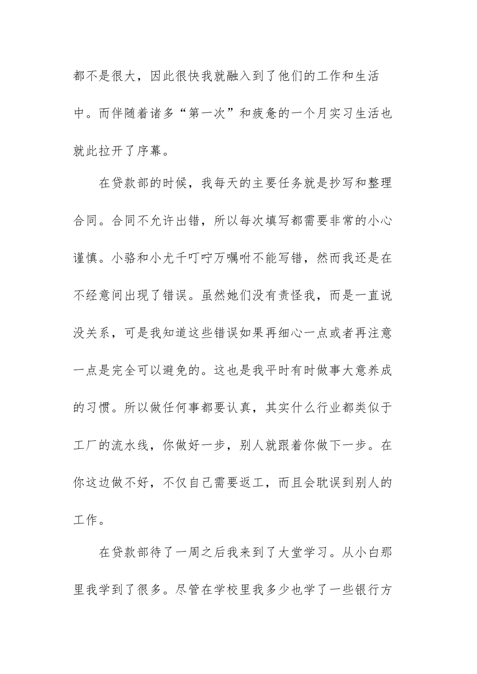 大学生创业教育实习讲座心得体会范文（五篇）.docx_第2页