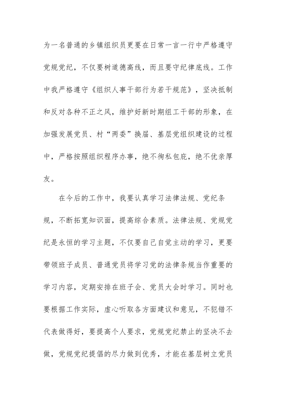 党纪政纪法纪心得体会范文（四篇）.docx_第2页