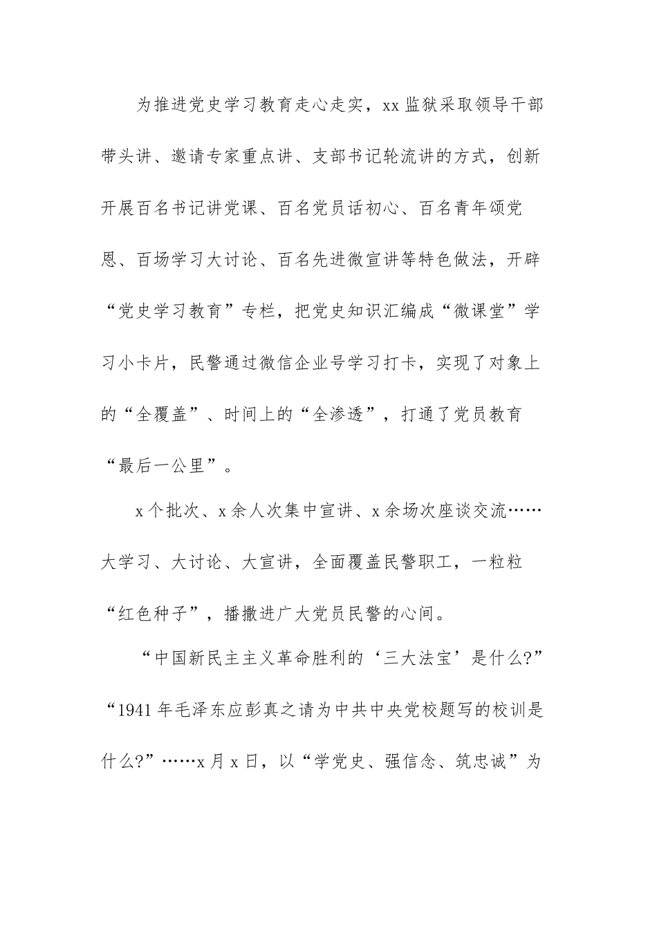党史学习教育成效工作经验材料范文（三篇）.docx_第2页