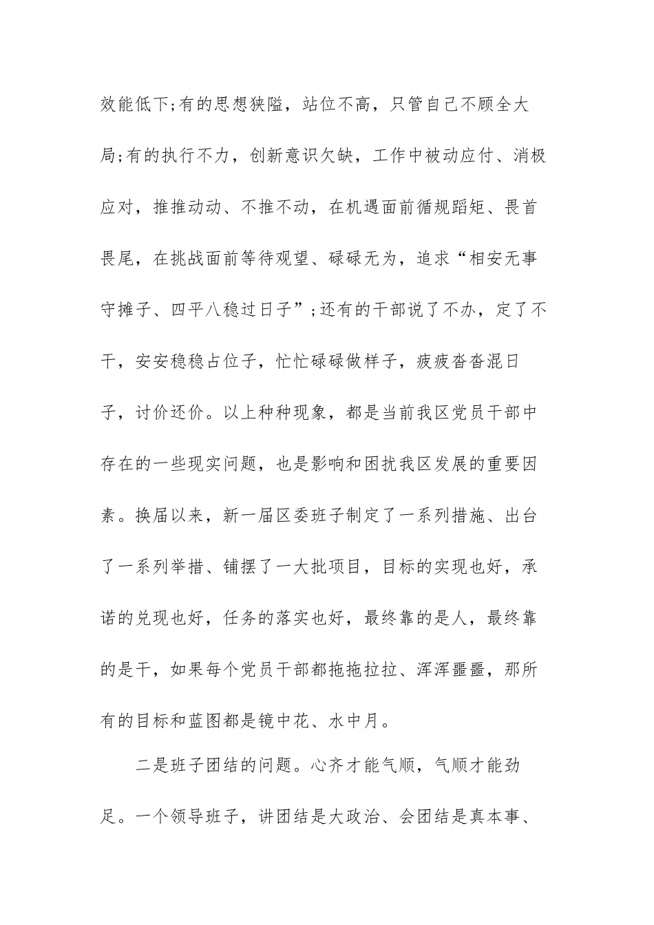 党课讲稿：强化作风建设狠抓工作落实以实际行动兑现我们的庄严承诺（范文）.docx_第3页