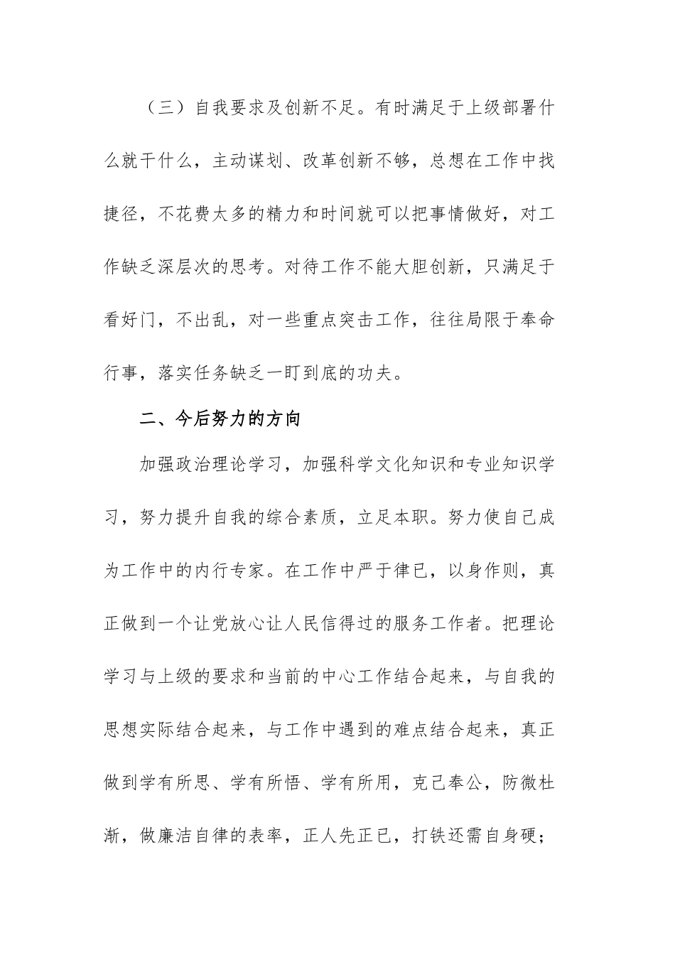 辅警警示教育心得体会范文（精选三篇）.docx_第3页