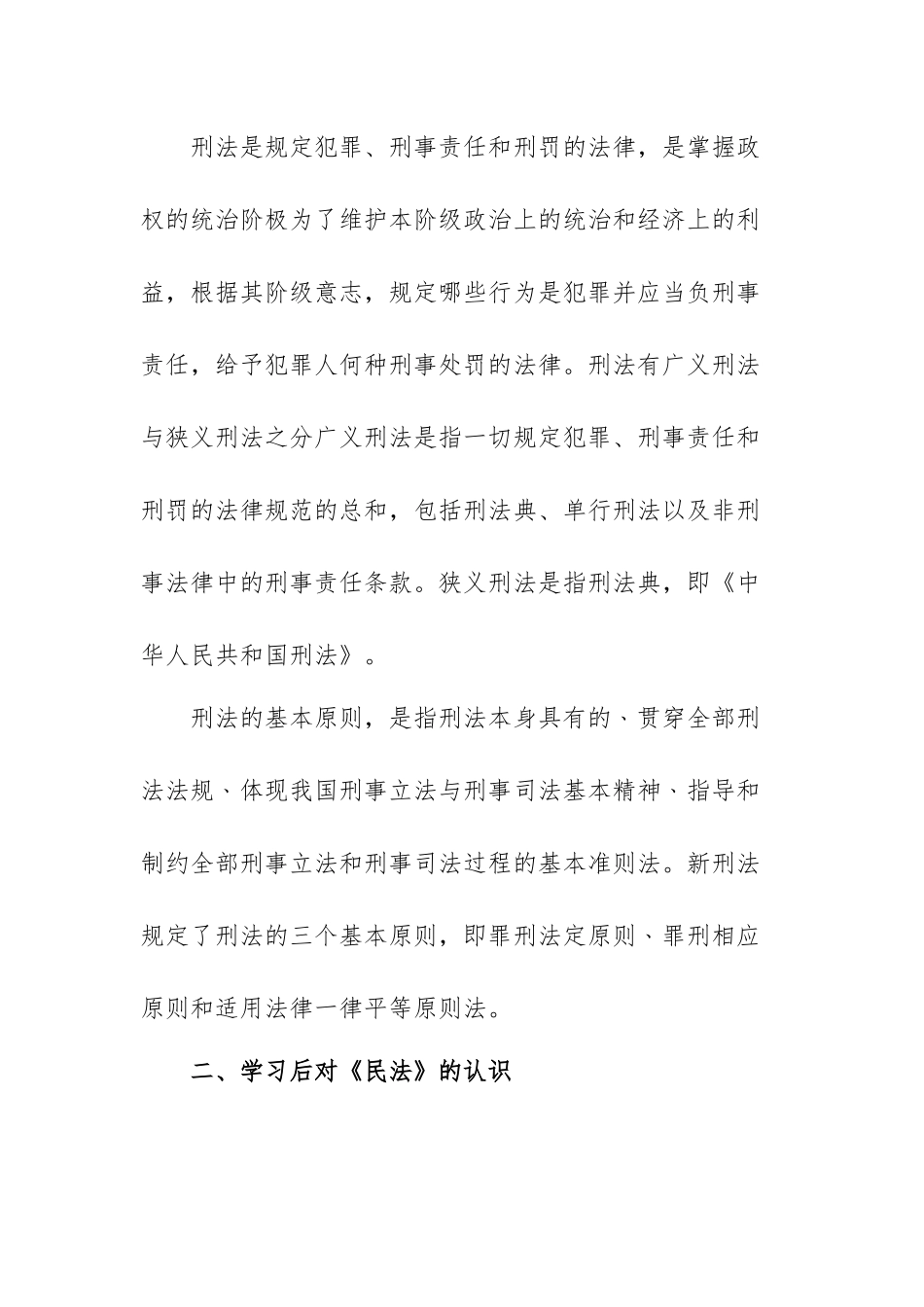 法制安全教育心得体会范文（三篇）.docx_第2页