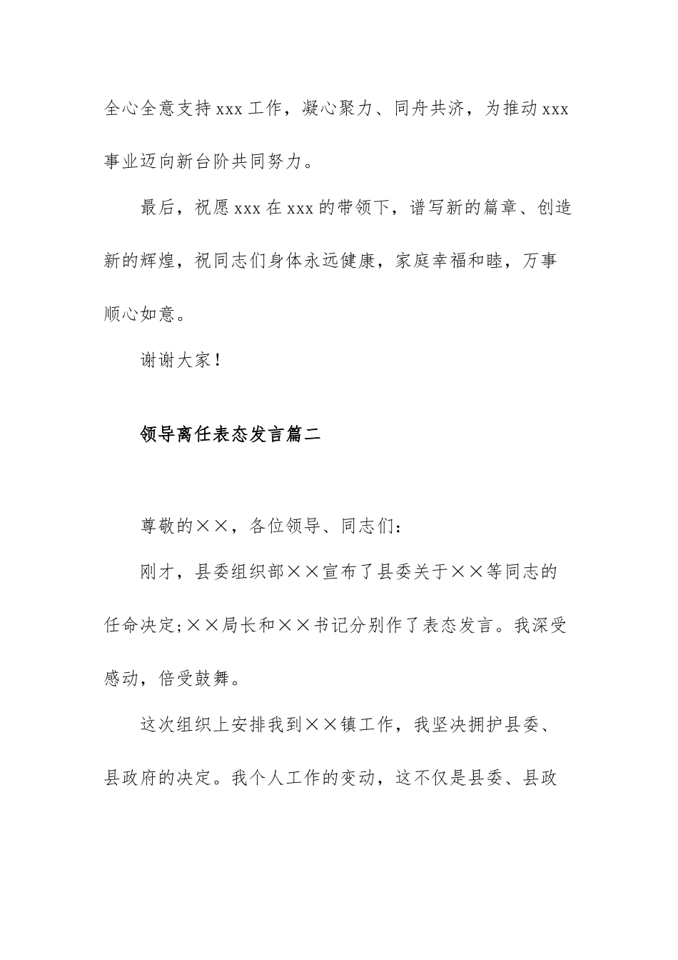 领导离任表态发言范文(通用四篇).docx_第3页