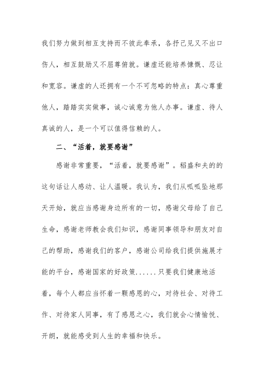 六项精进心得体会范文（三篇）.docx_第3页