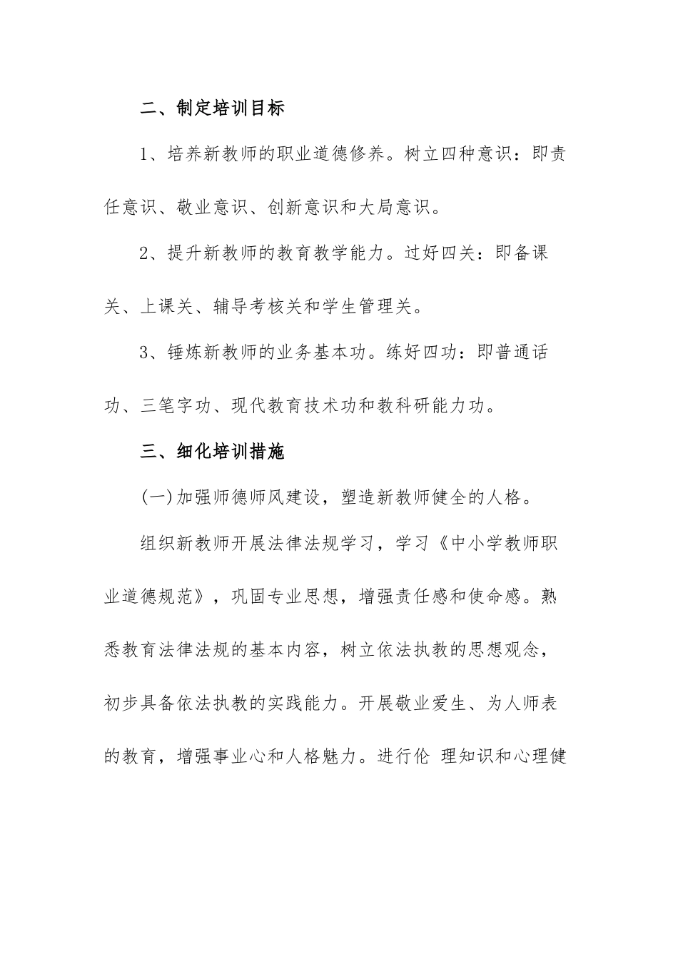 教师培训心得感悟范文（七篇）.docx_第2页