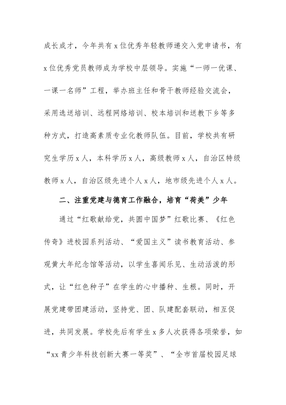 学校党建示范点创建工作经验材料范文（精选五篇）.docx_第2页