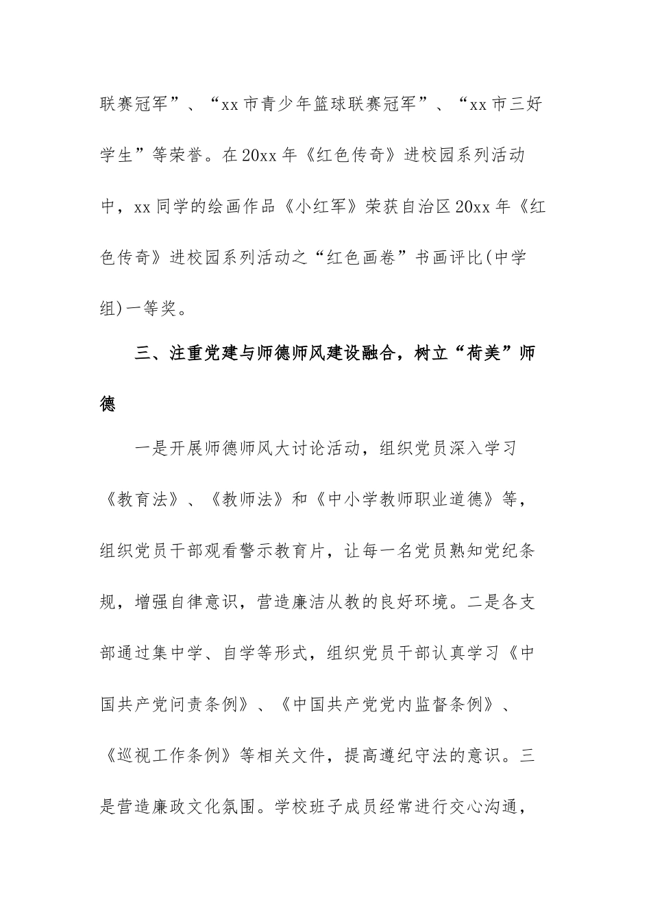 学校党建示范点创建工作经验材料范文（精选五篇）.docx_第3页