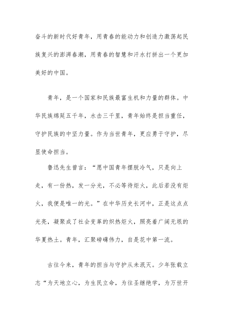 学习共青团建团100周年个人心得体会范文（三篇）.docx_第2页
