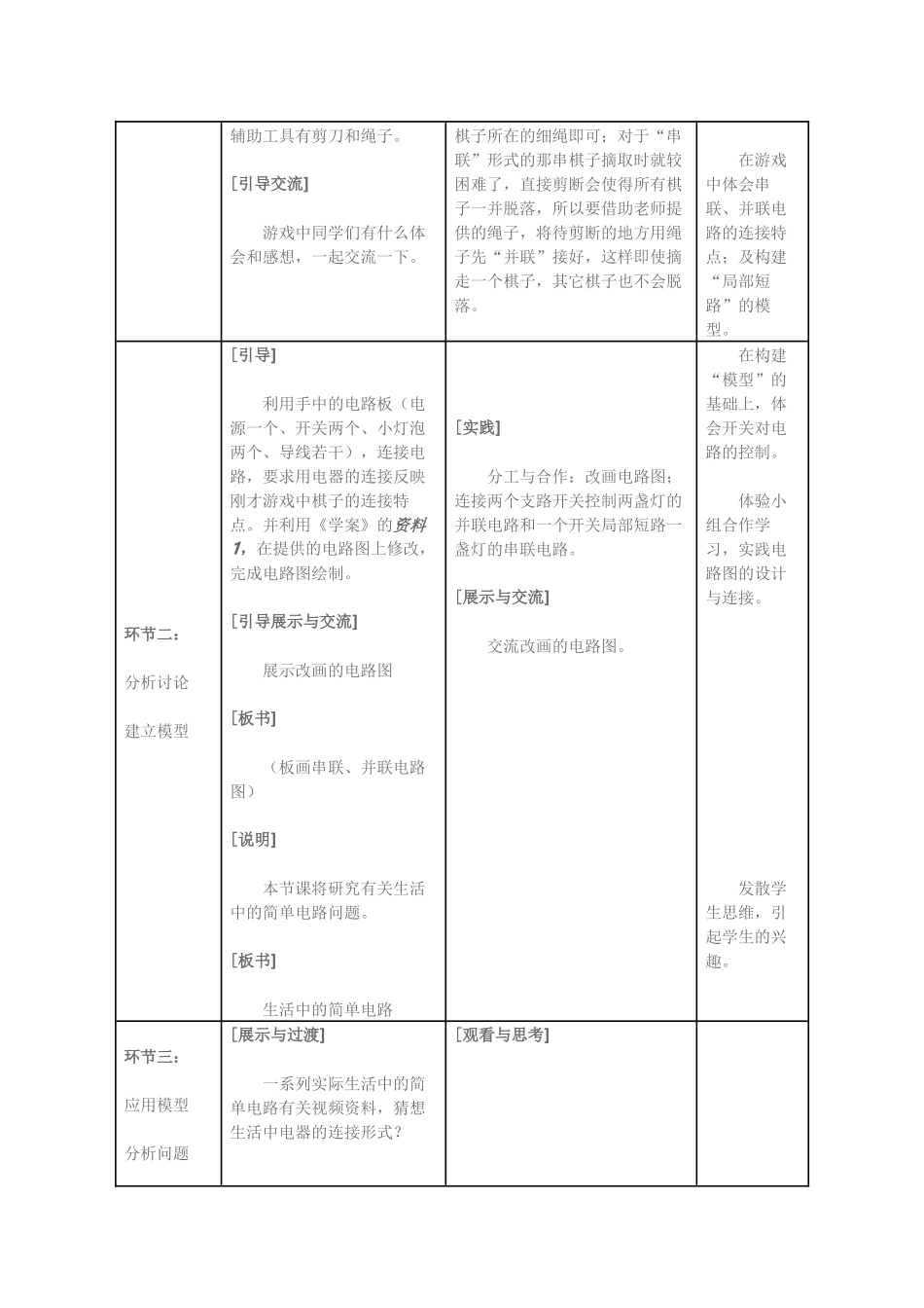 《简单电路》教学设计.docx_第2页