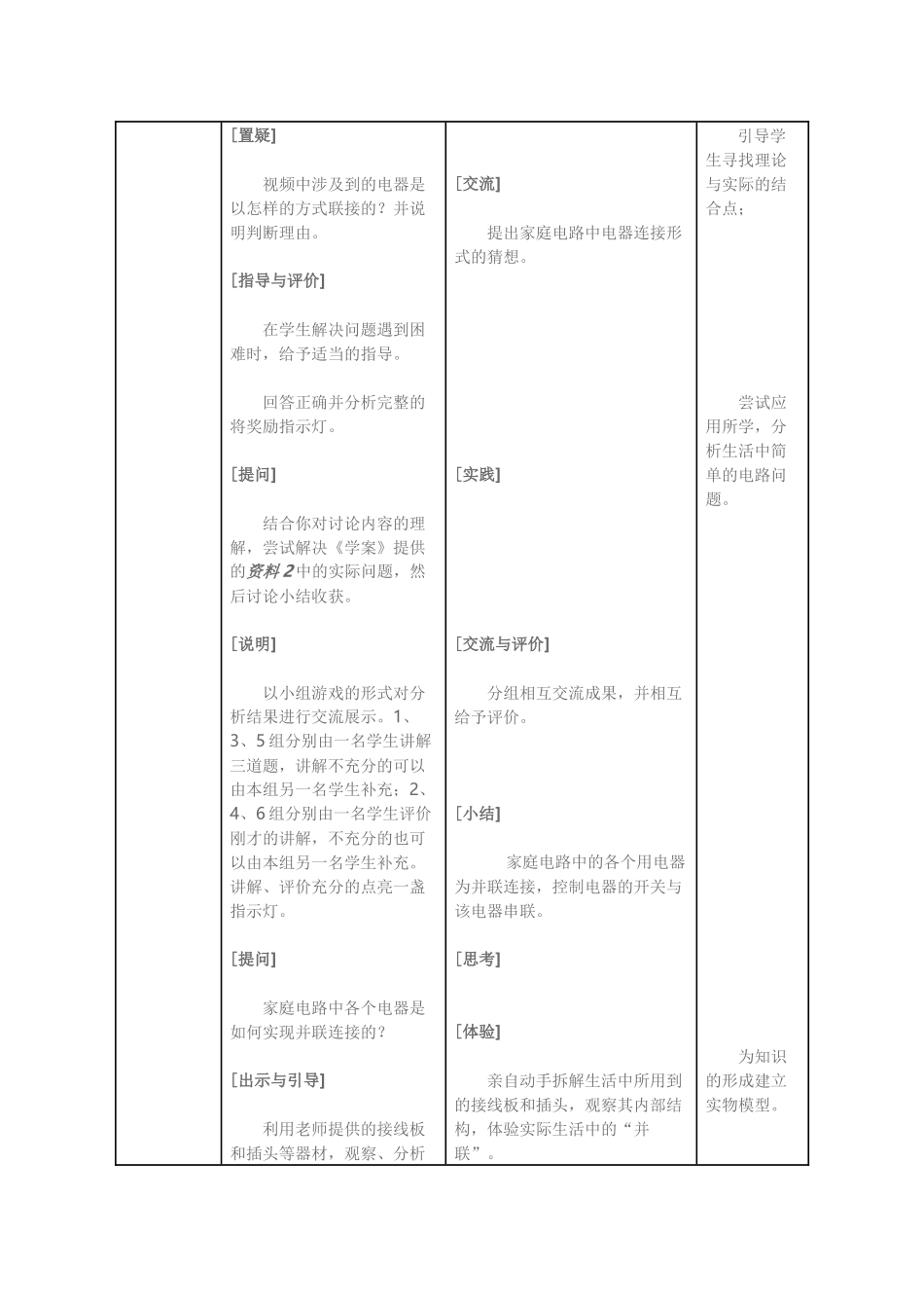 《简单电路》教学设计.docx_第3页