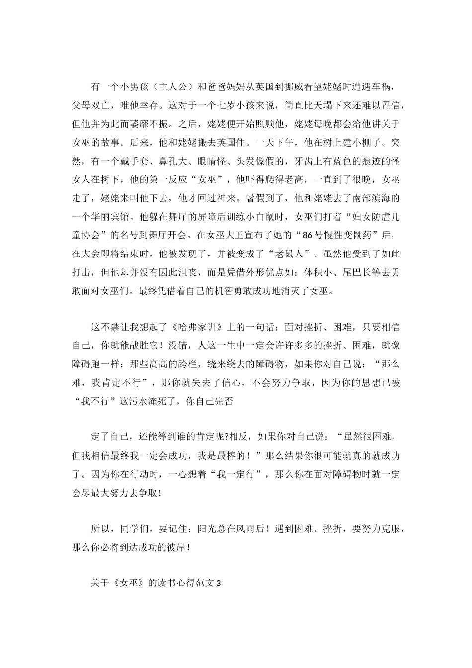 关于《女巫》的读书心得范文5篇.docx_第2页