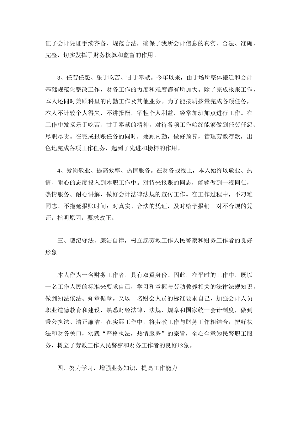 财务经理年终工作总结范文3篇.docx_第2页