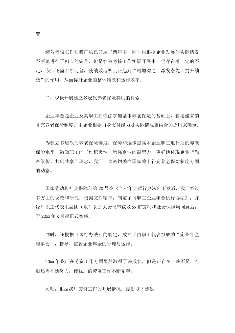 2022年劳资员个人工作总结3篇.docx_第3页