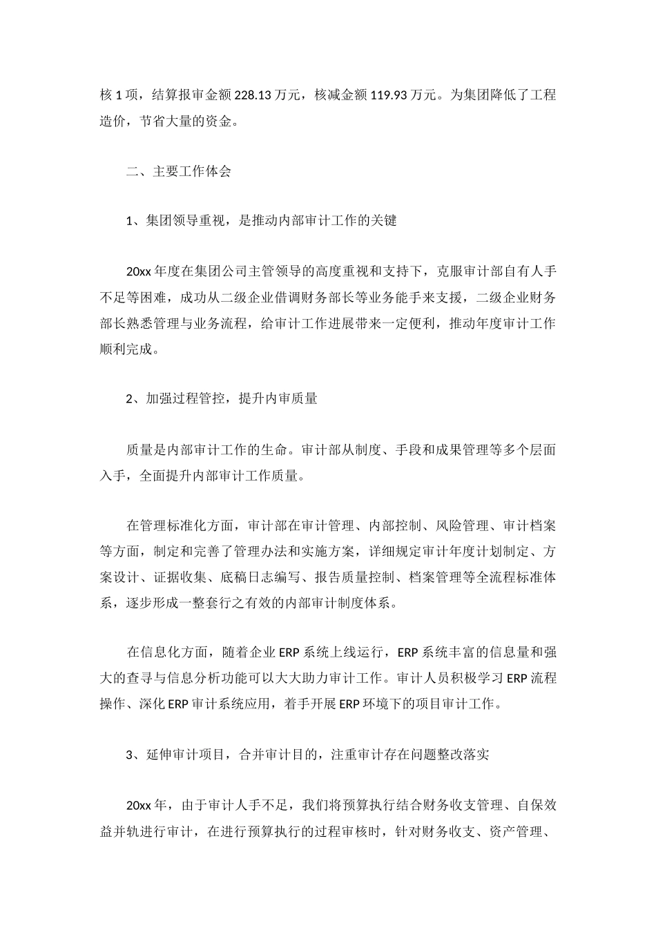 单位内部审计工作总结范文3篇.docx_第3页
