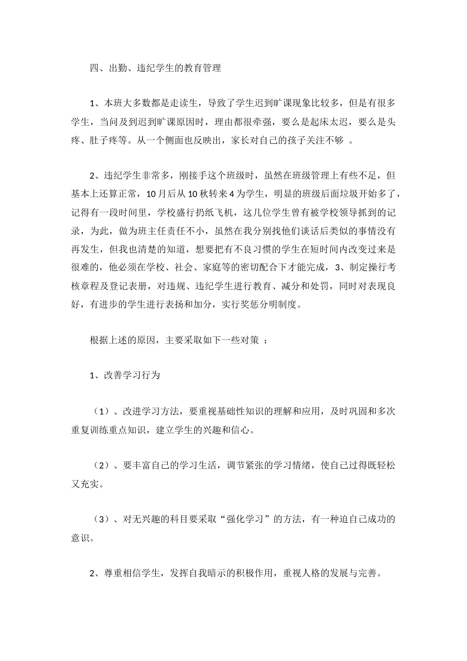 班主任学期工作总结模板三篇.docx_第3页