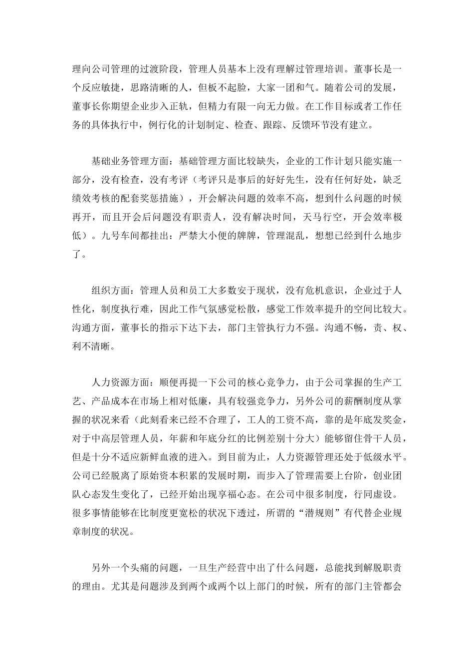 董事长助理个人工作总结3篇.docx_第2页