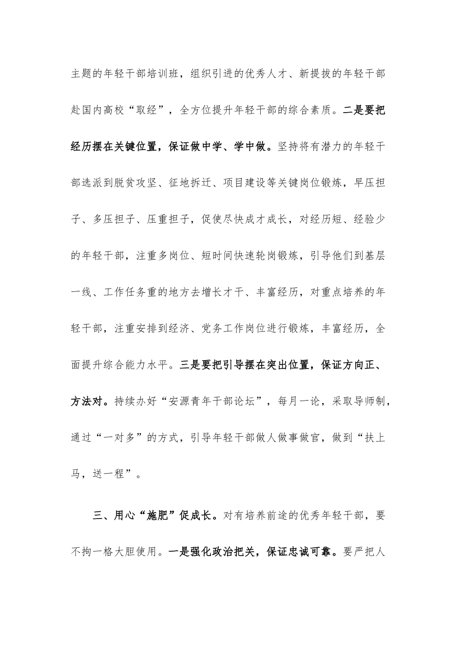 年轻干部培养选拔典型发言.docx_第3页