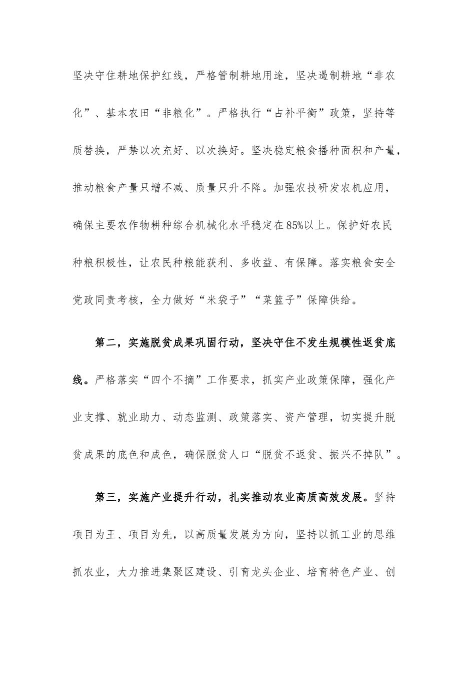 农业农村工作暨乡村振兴推进年动员会议上的总结讲话.docx_第2页