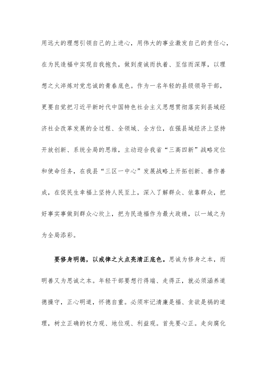 青干班演讲稿.docx_第2页