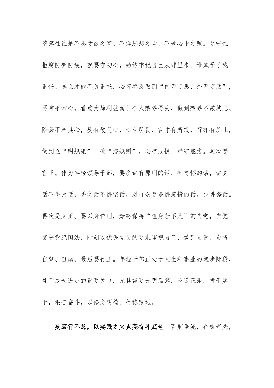 青干班演讲稿.docx_第3页
