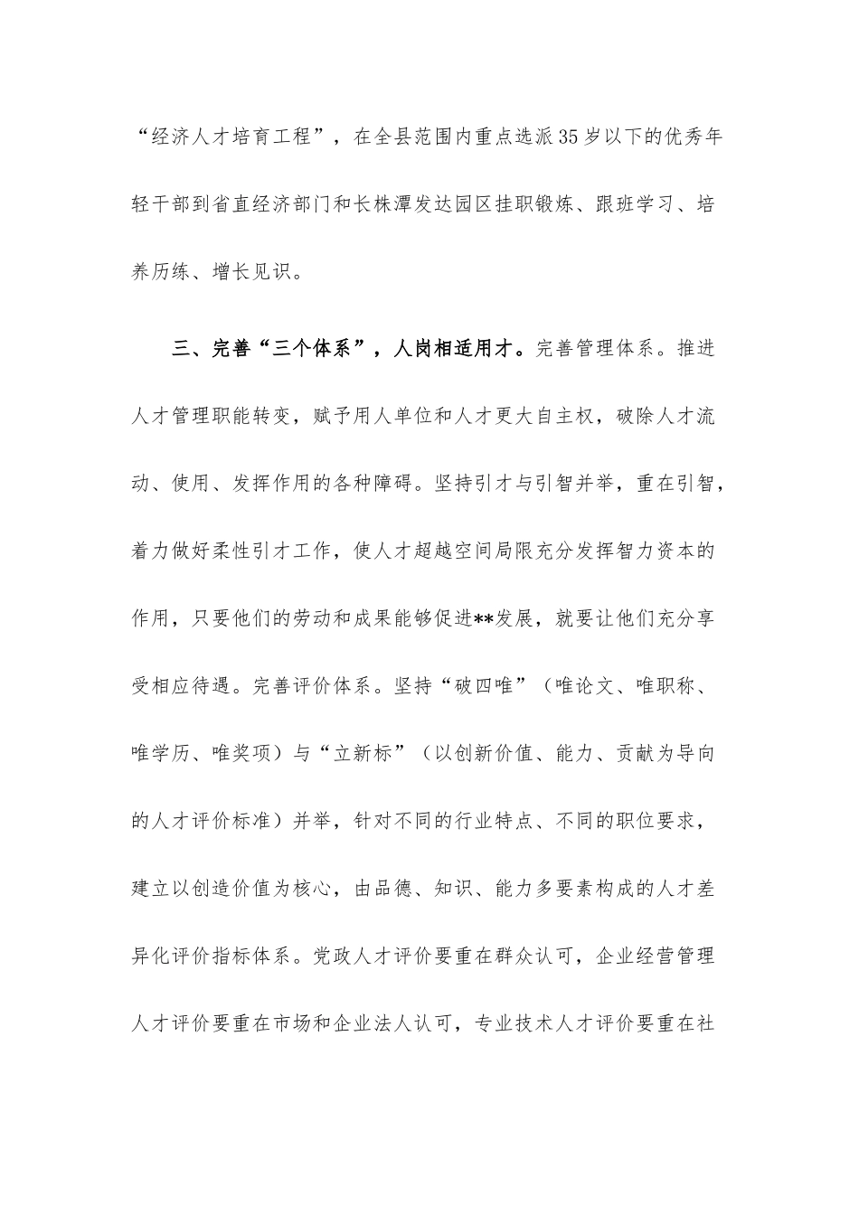 人才工作经验交流材料.docx_第3页
