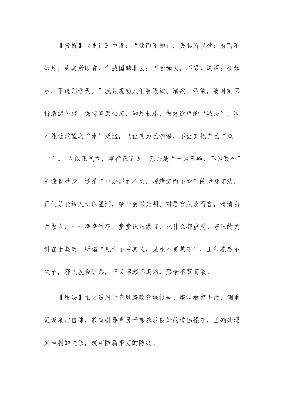 写材料用典：见利不亏其义见死不更其守.docx_第2页