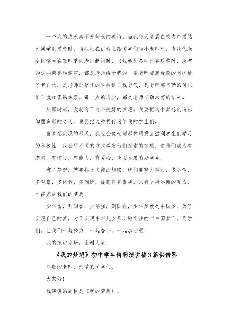《我的梦想》初中学生精彩演讲稿3篇供借鉴.docx_第3页