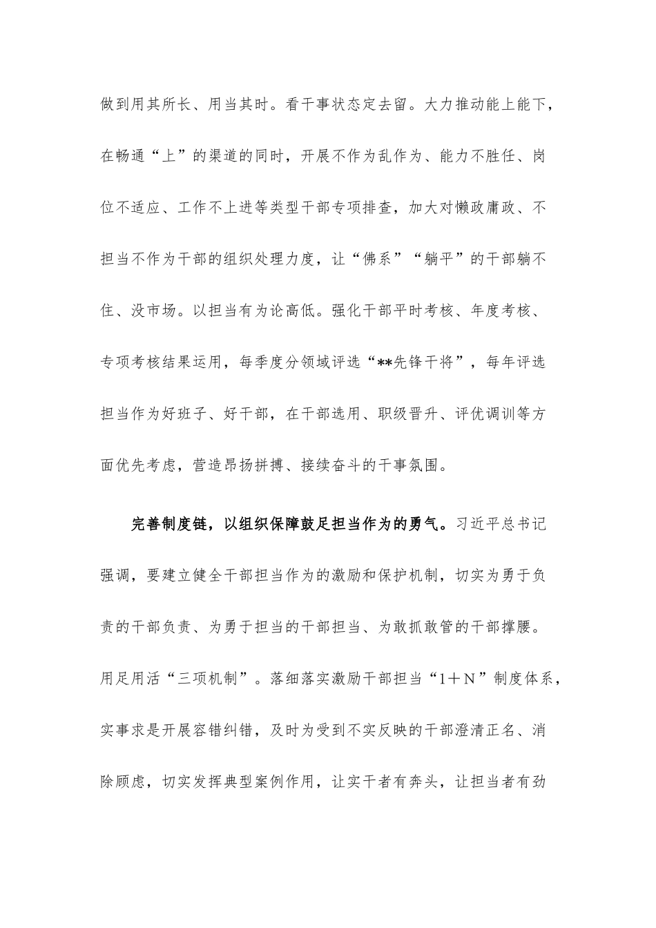 让勇担当善作为蔚然成风.docx_第2页