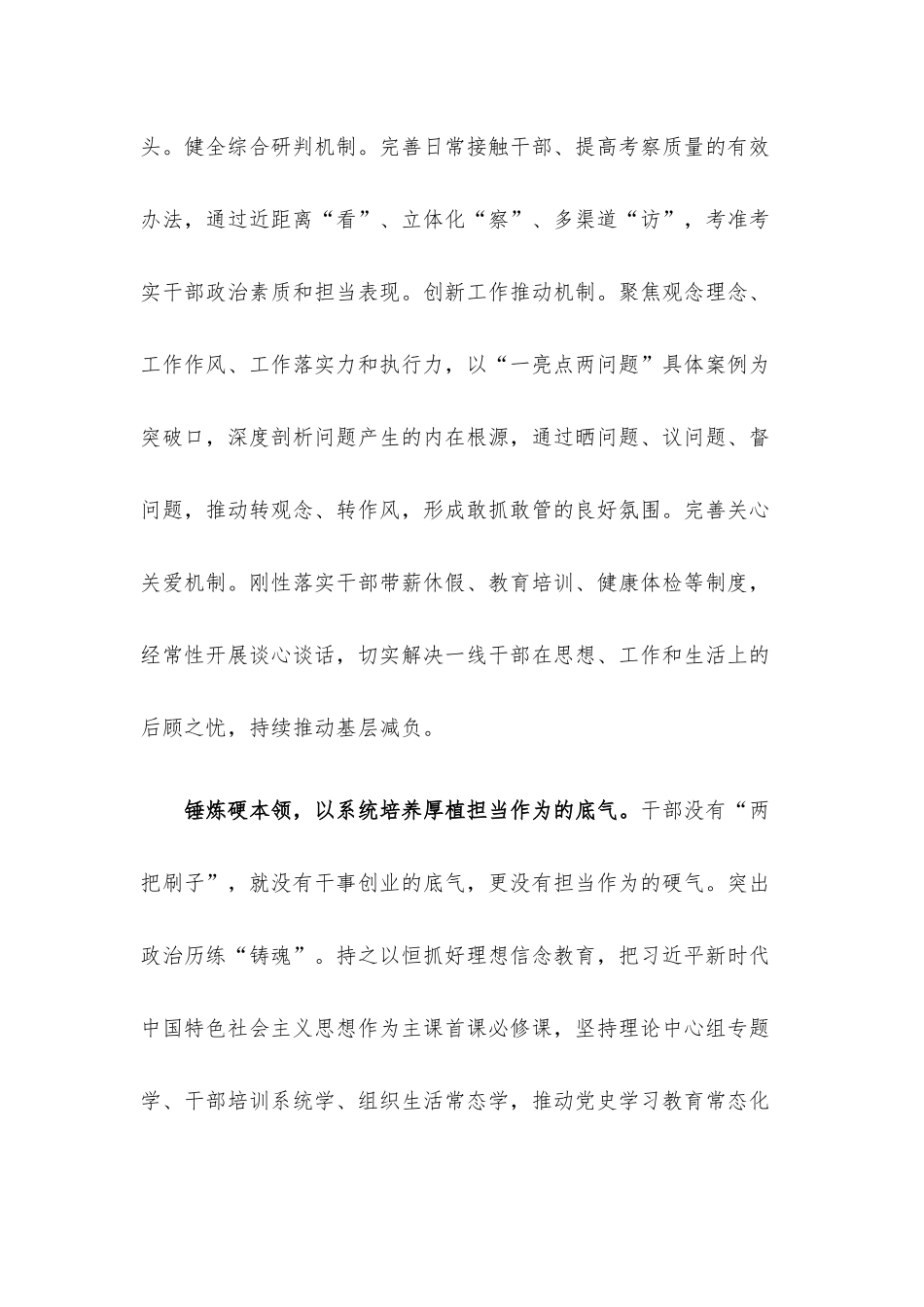 让勇担当善作为蔚然成风.docx_第3页