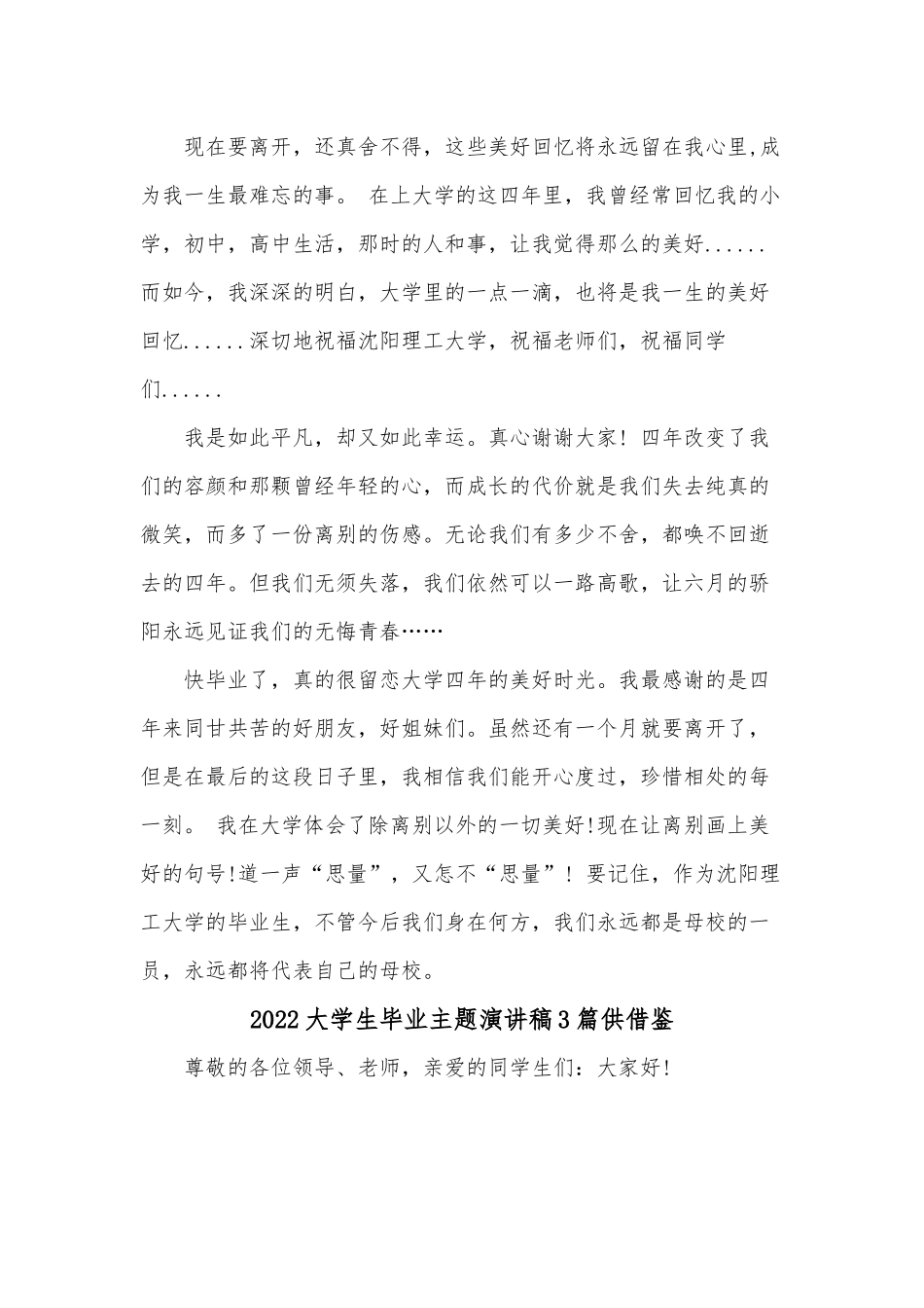2022大学生毕业主题演讲稿3篇供借鉴.docx_第3页