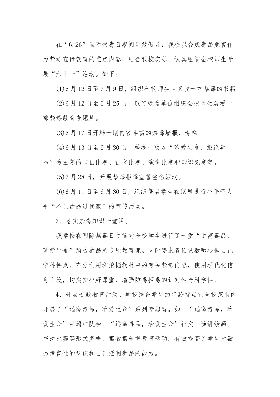 2022国际禁毒日教育宣传活动总结3篇供借鉴.docx_第2页