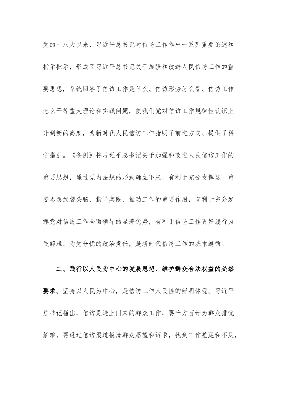 信访工作条例中心组研讨发言.docx_第2页