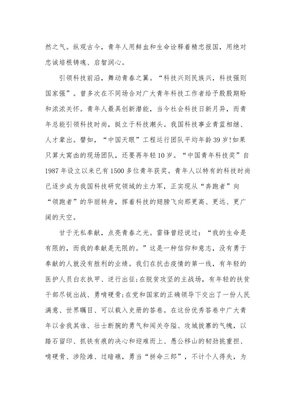 2022青年的力量5分钟演讲稿3篇供借鉴.docx_第3页