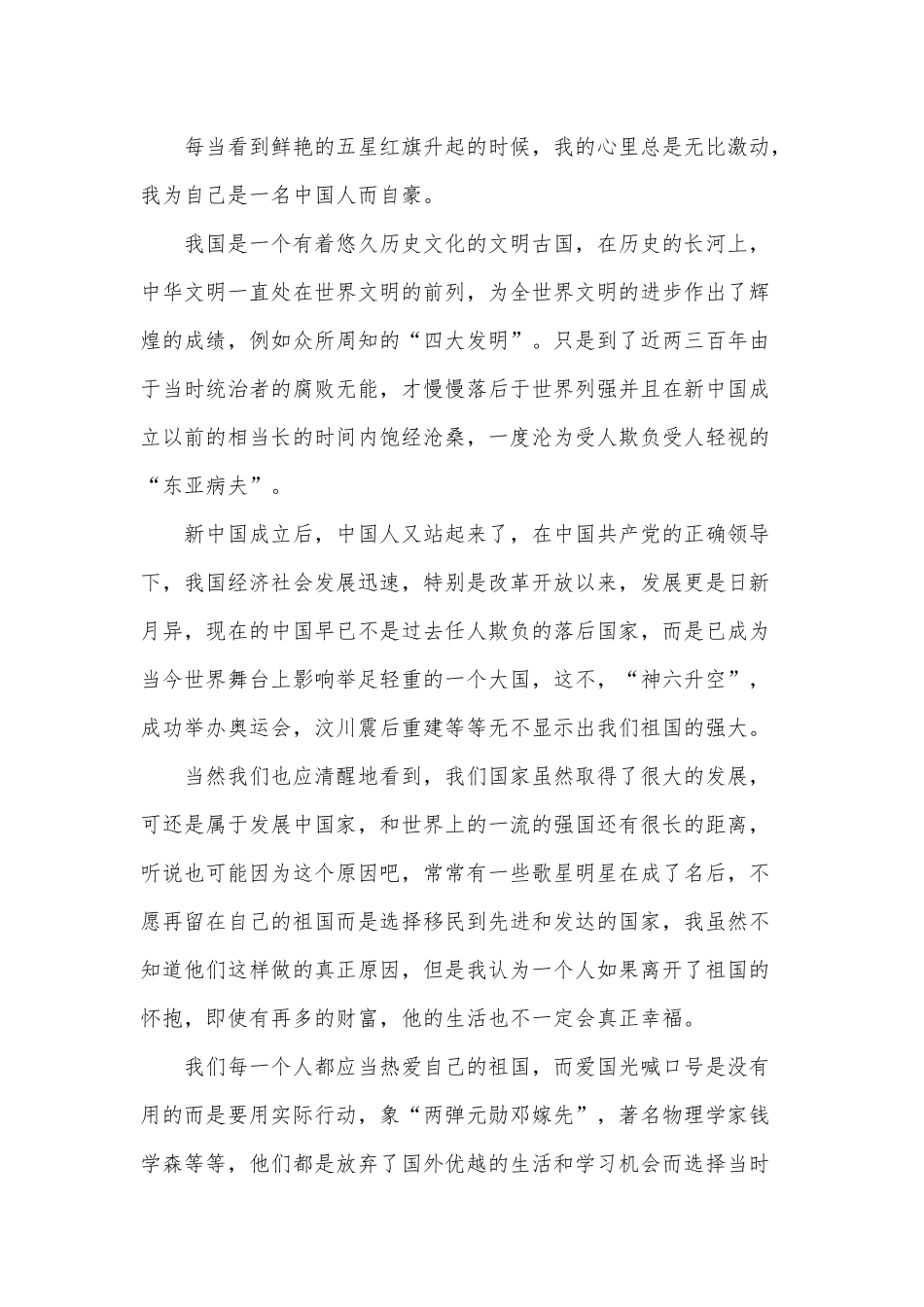 2022“百年奋斗路.青春心向党”个人观后感3篇供借鉴.docx_第2页