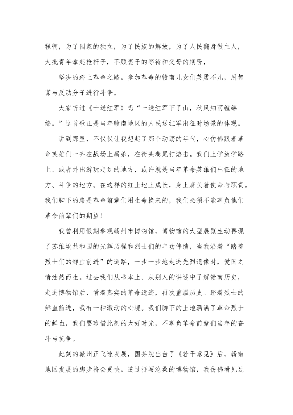 红色故事伴我成长演讲稿3篇供借鉴.docx_第3页