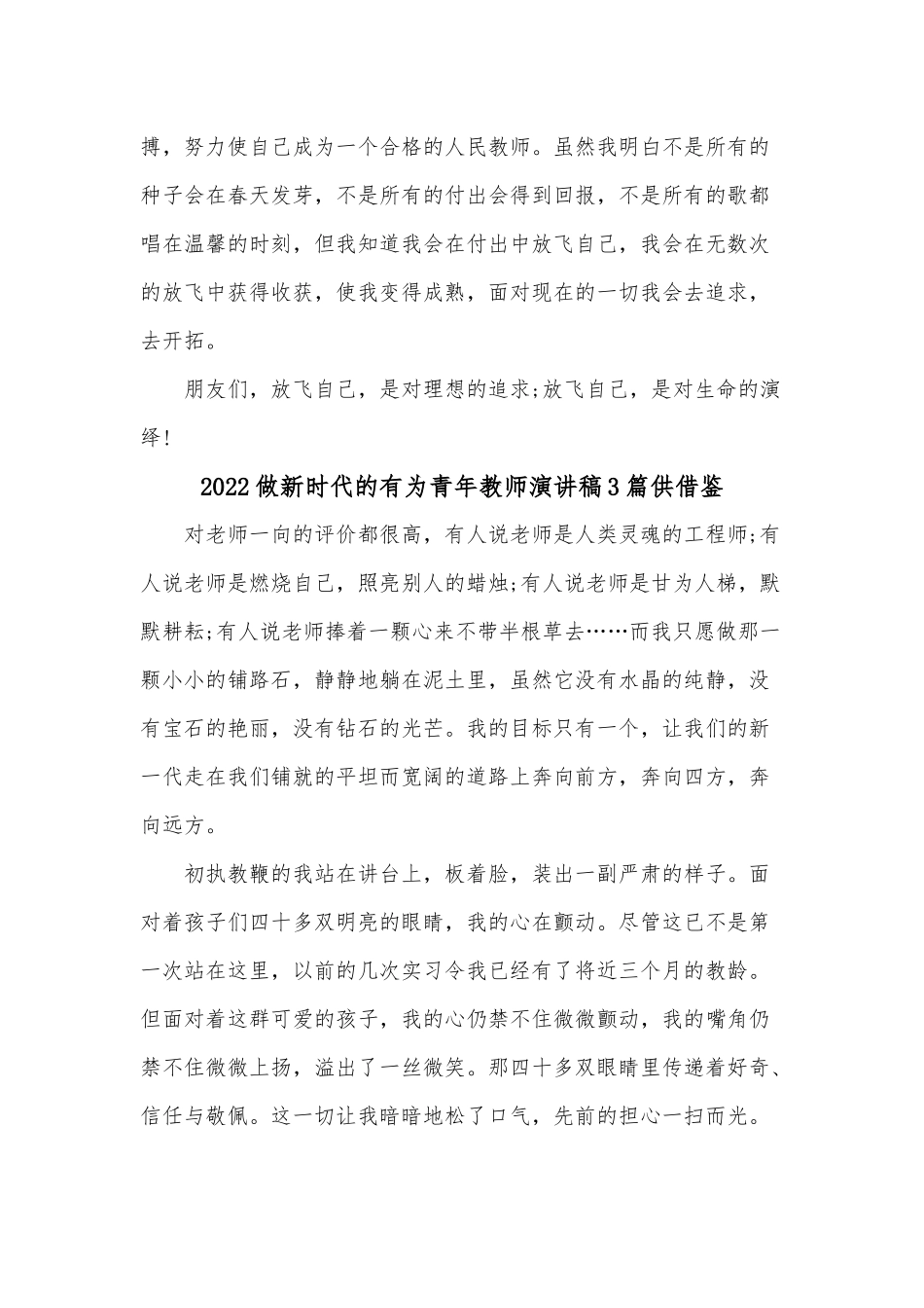 2022做新时代的有为青年教师演讲稿3篇供借鉴.docx_第2页